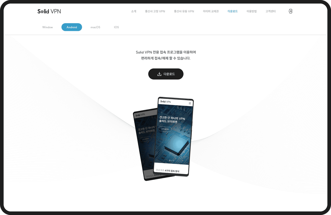 Download page of the Solid VPN Android app
