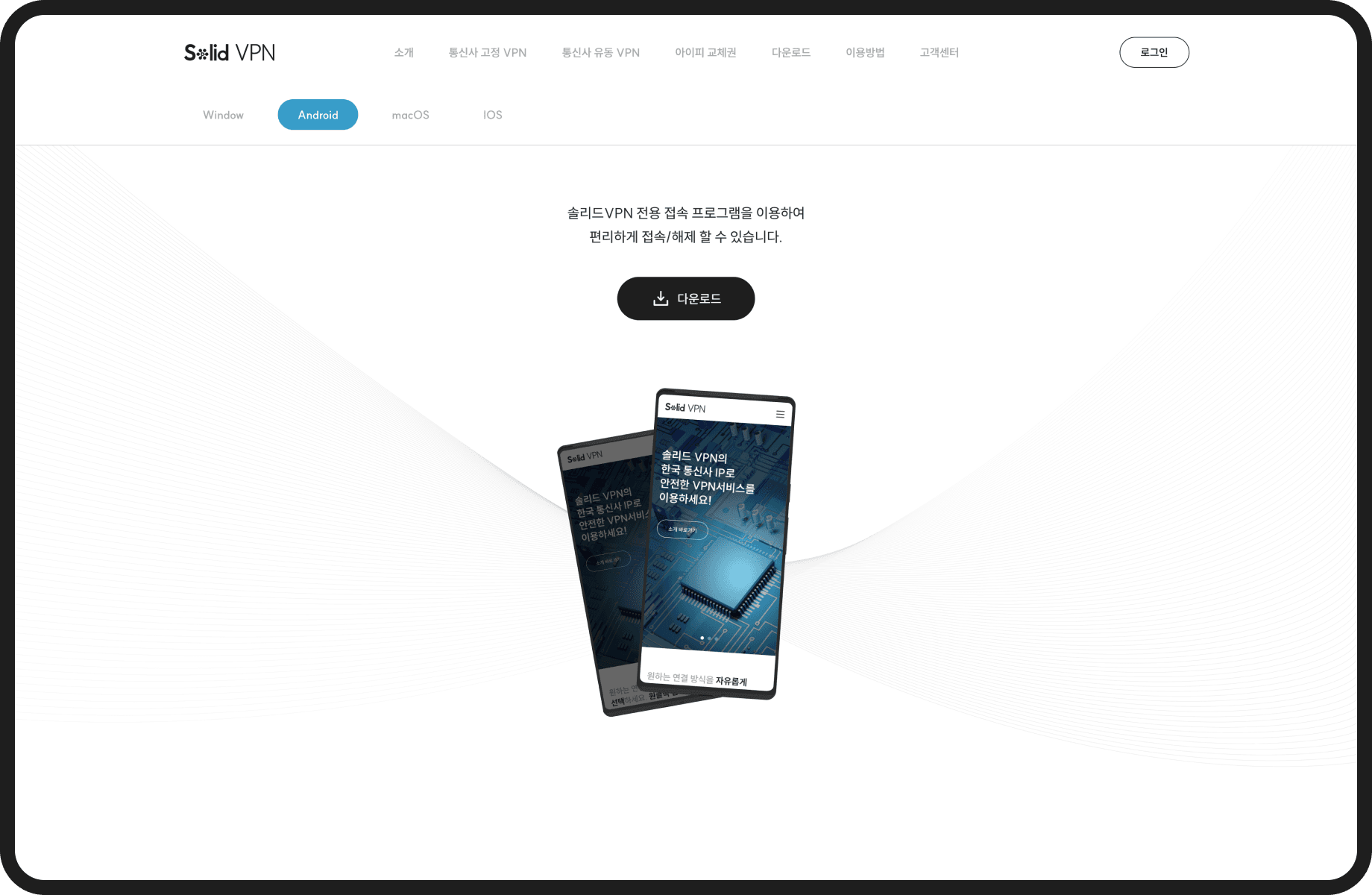 Download page of the Solid VPN Android app