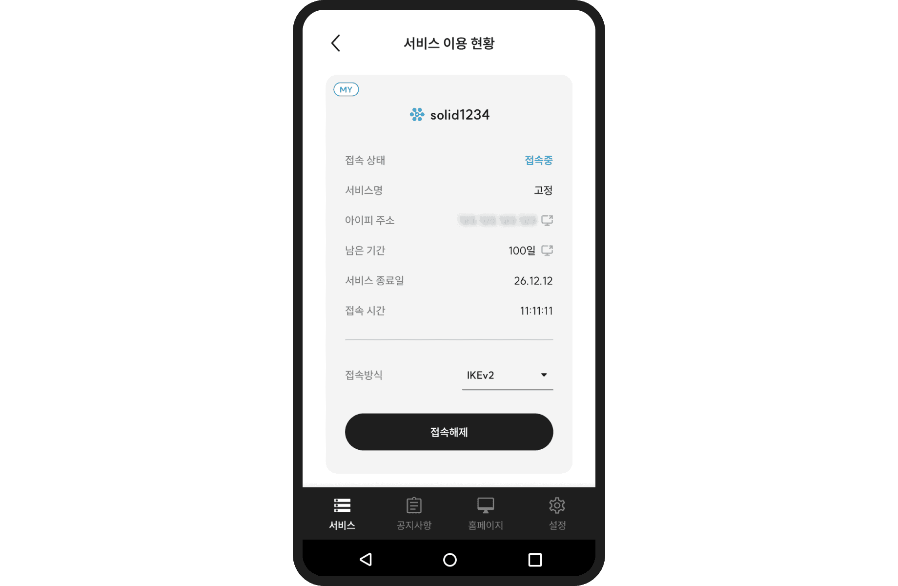 Screen of the Solid VPN Android app with VPN disconnected