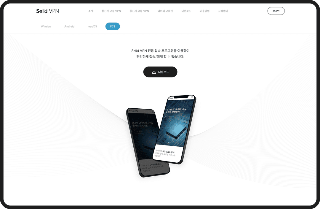 Download page of the Solid VPN iOS app