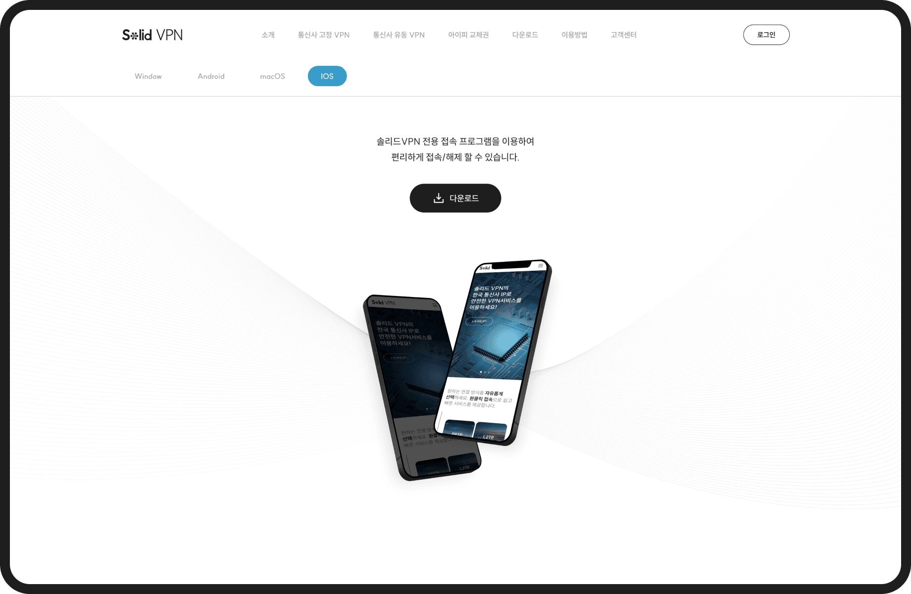 Download page of the Solid VPN iOS app