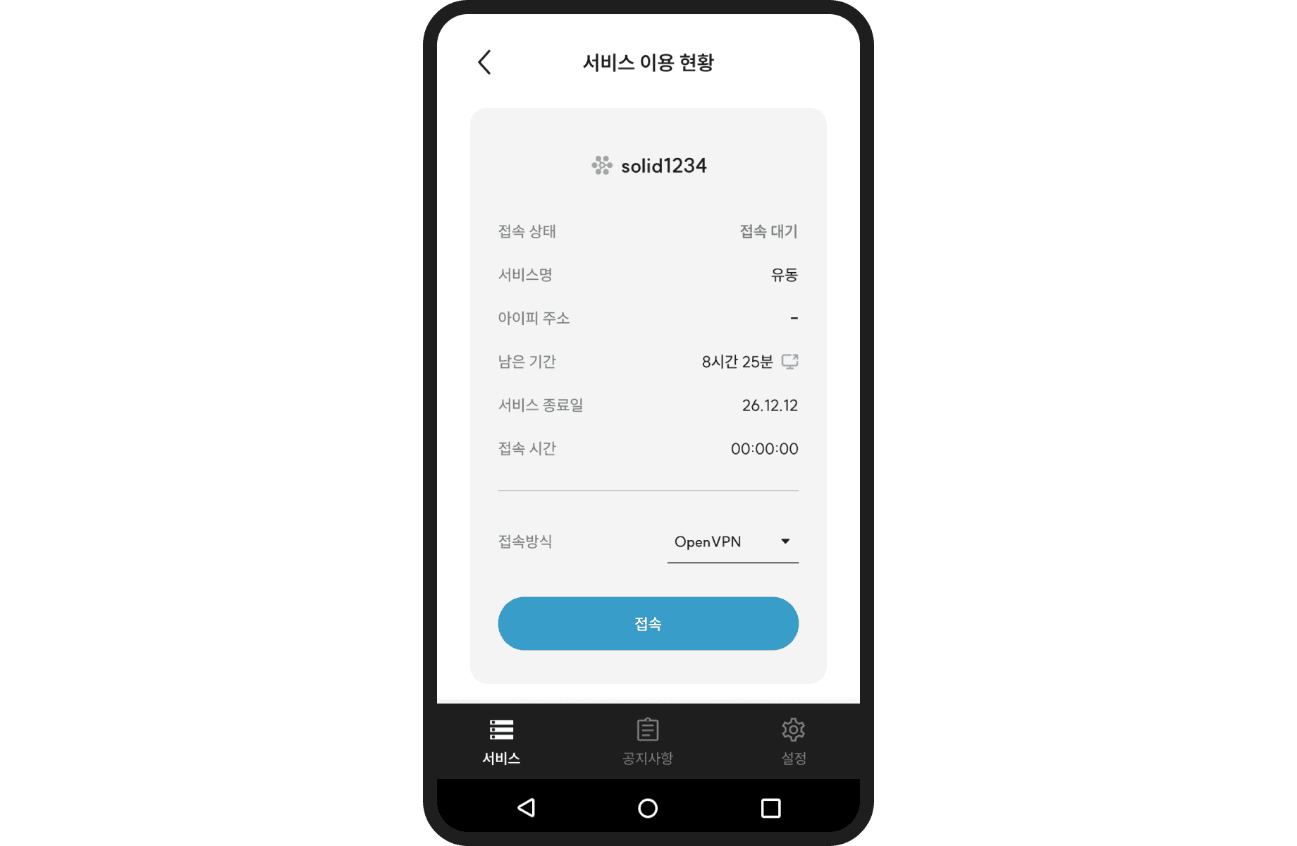 Screen of the Solid VPN iOS app with an active VPN connection