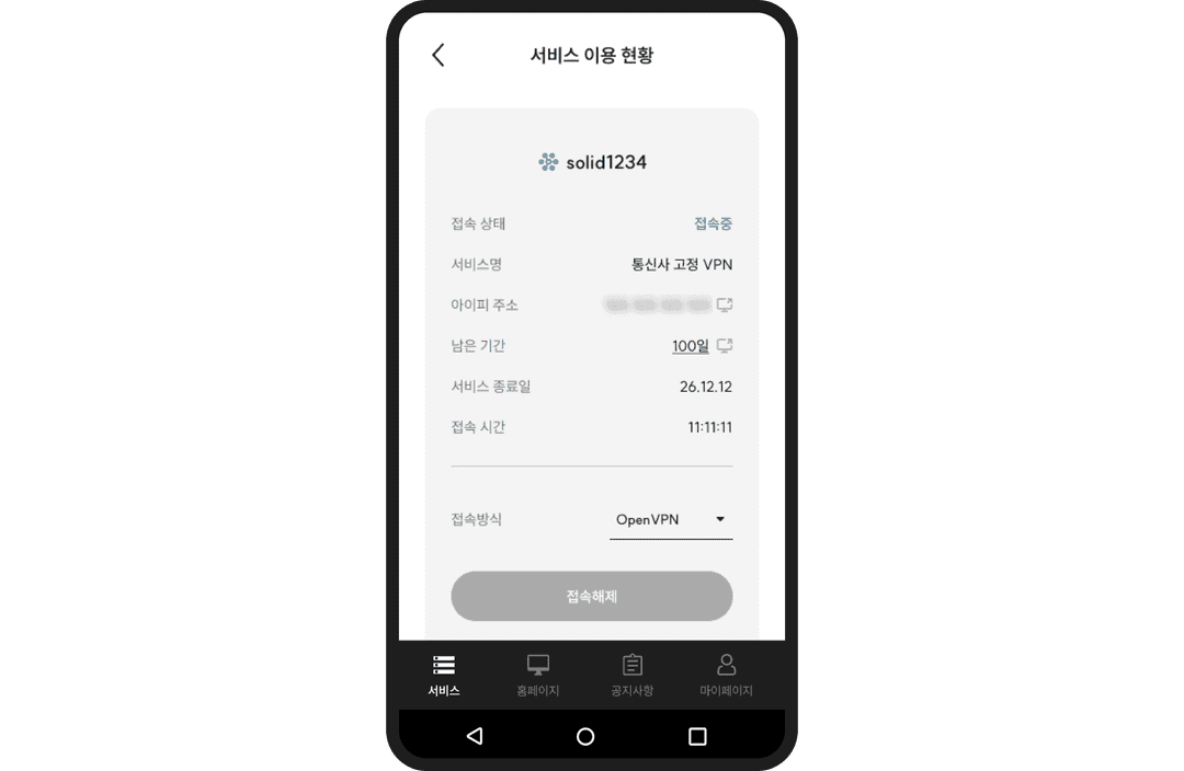 Screen of the Solid VPN iOS app with VPN disconnected