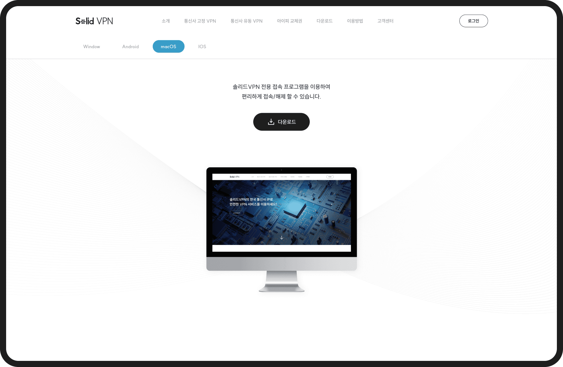 Download page of the Solid VPN macOS app