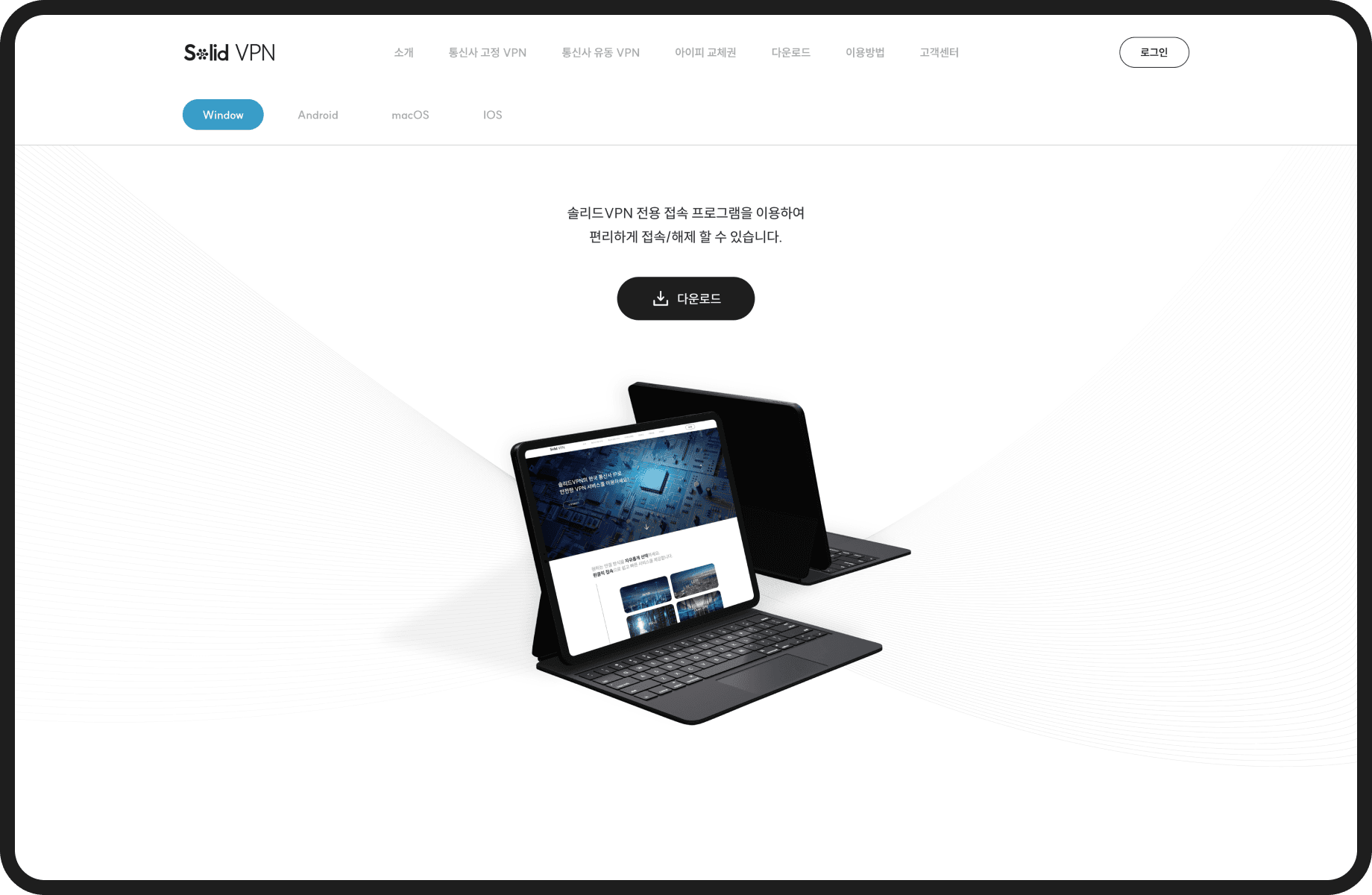 Download page of the Solid VPN program