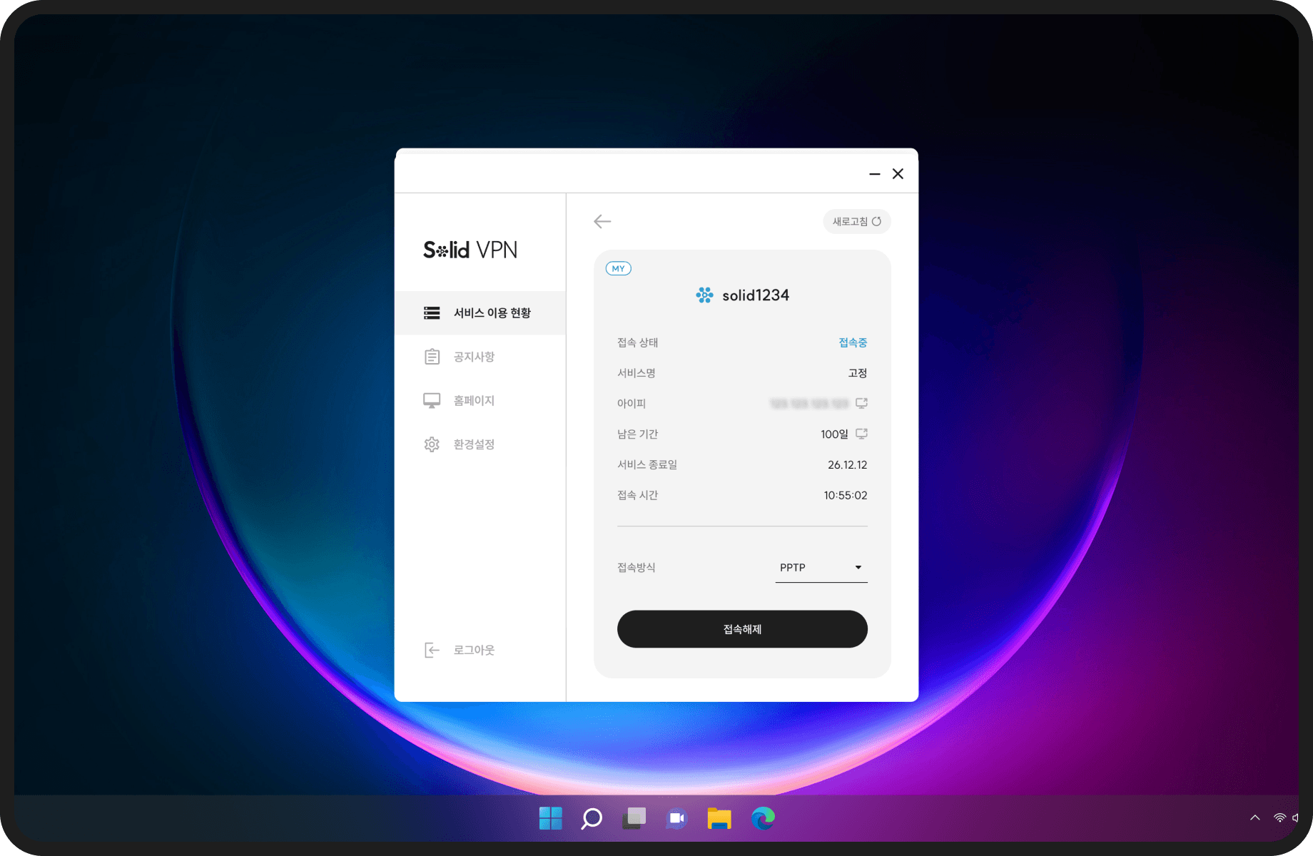 Solid VPN program screen with an active VPN connection