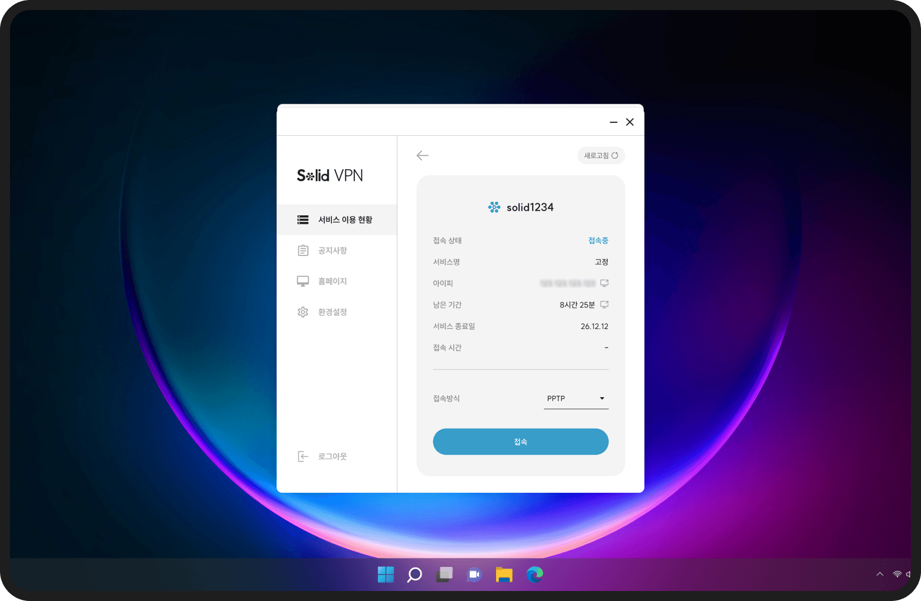 Solid VPN program screen with the VPN disconnected